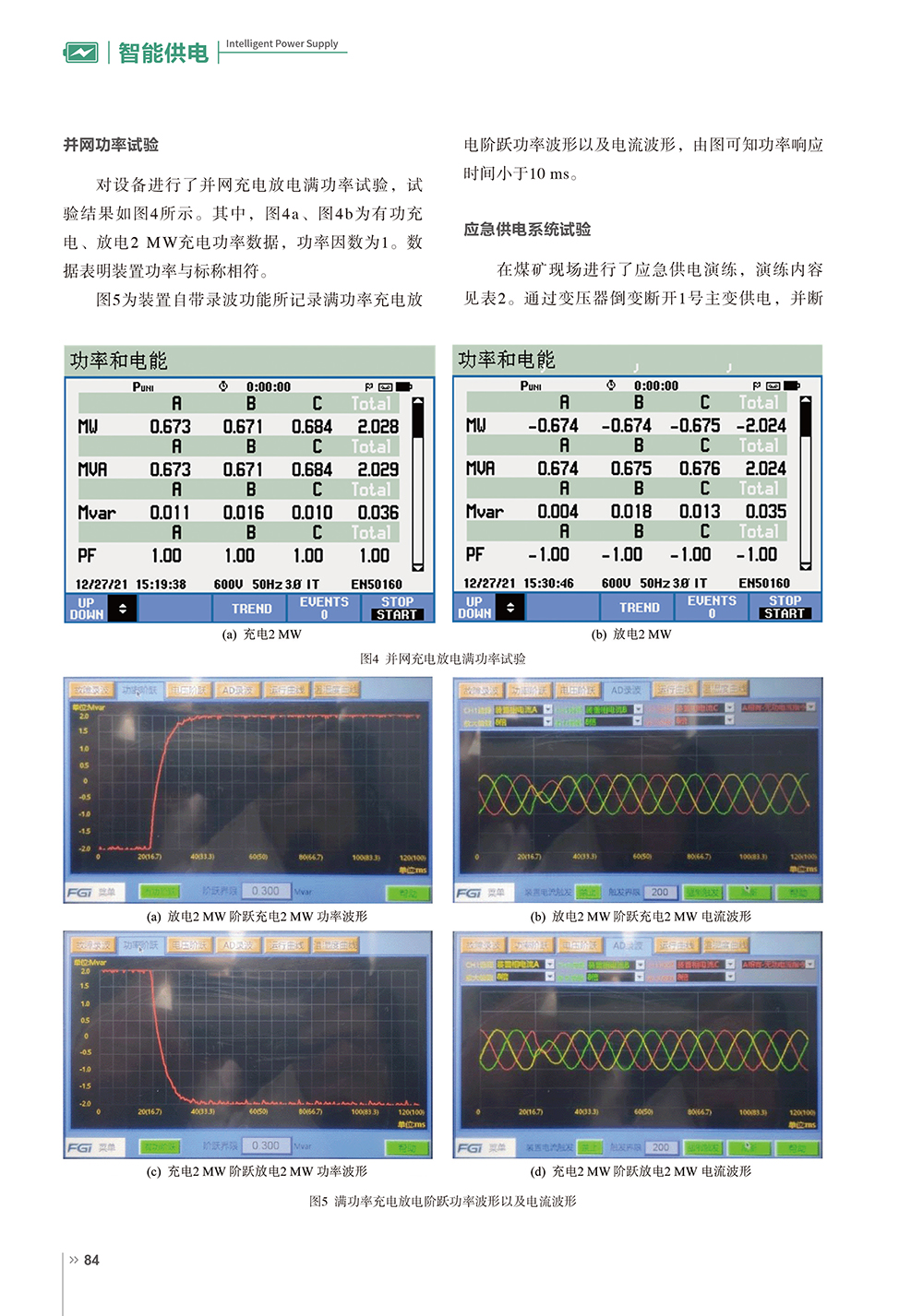 高壓級(jí)聯(lián)應(yīng)急儲(chǔ)能供電系統(tǒng)在煤礦現(xiàn)場(chǎng)的應(yīng)用(1)-4.jpg