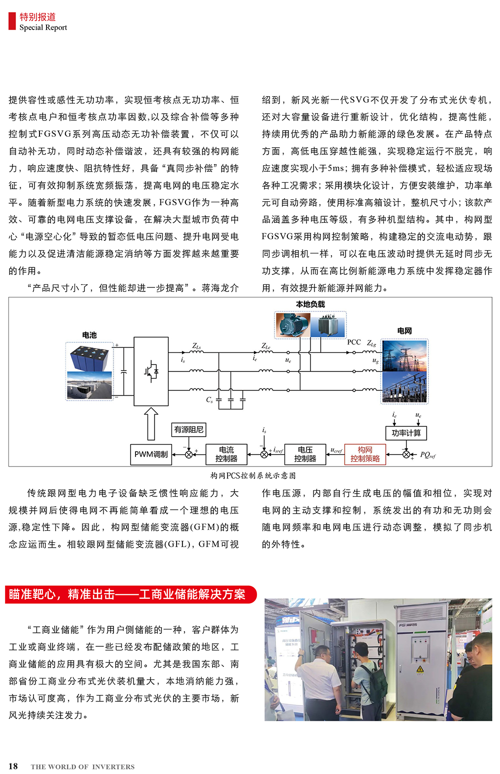 B2406前彩-新風光：創(chuàng)新驅(qū)動，引領(lǐng)綠色新篇章(3)-2.jpg